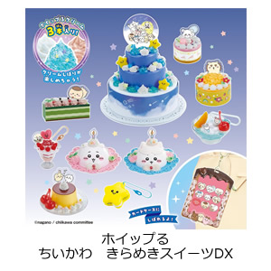 ホイップる ちいかわ きらめきスイーツDX