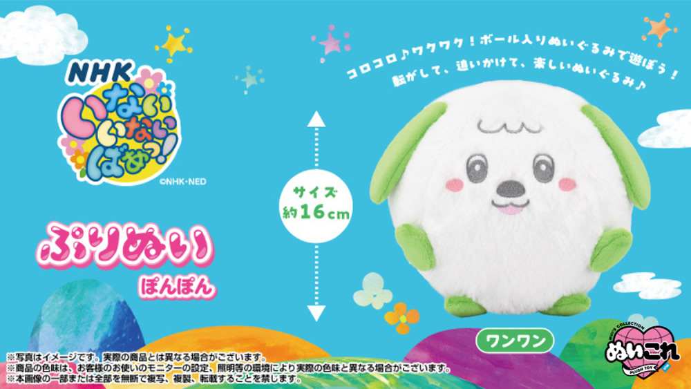 ぷりぬいぽんぽん ワンワン