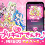 もしもし！プリキュアでんわ