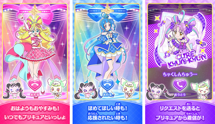 もしもし!プリキュアでんわ