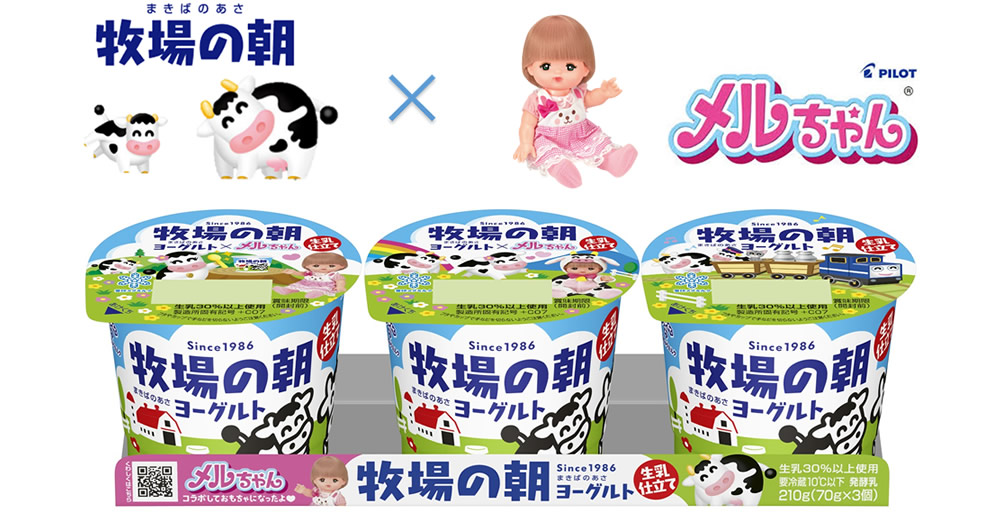 メルちゃん　牧場の朝ヨーグルト