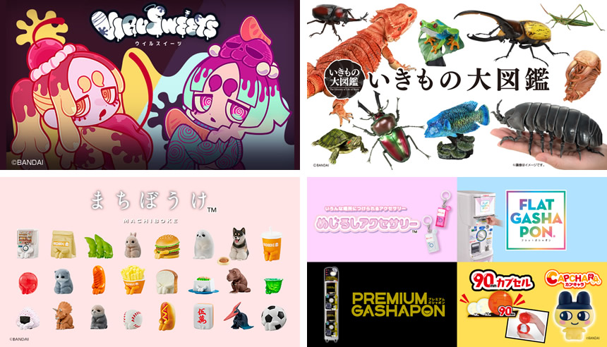 ガシャポン®オリジナルシリーズが大集合！特別展示ブース