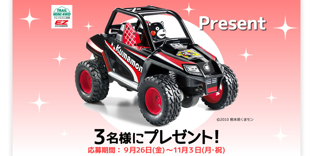 トレイルミニ四駆 くまモンバージョン (15周年記念モデル)