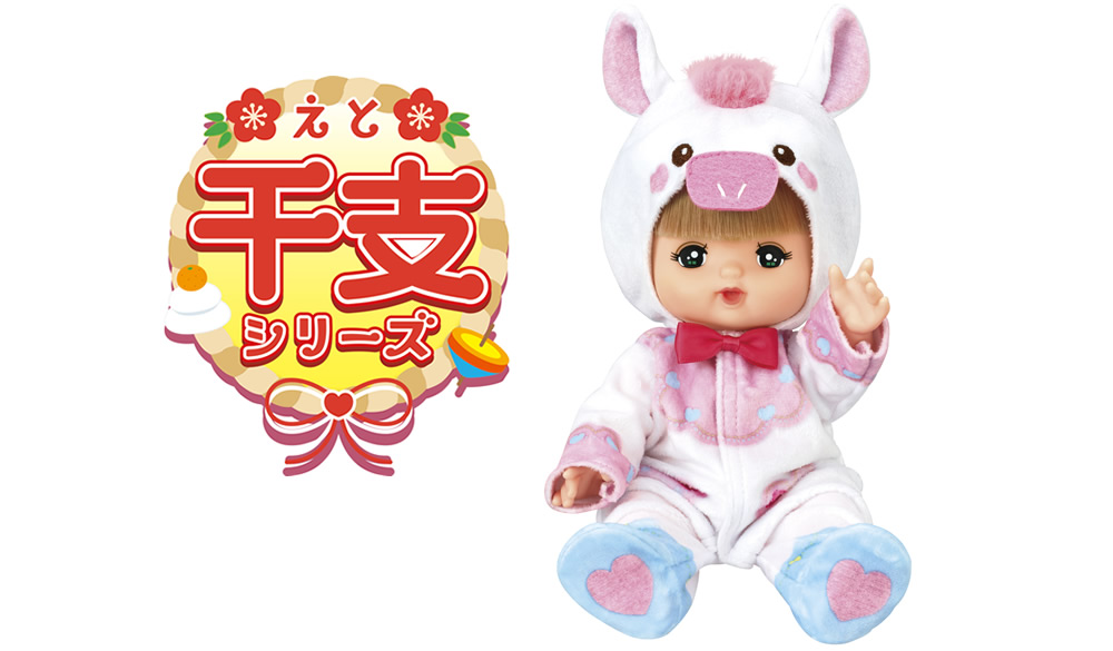 うまどしメルちゃん