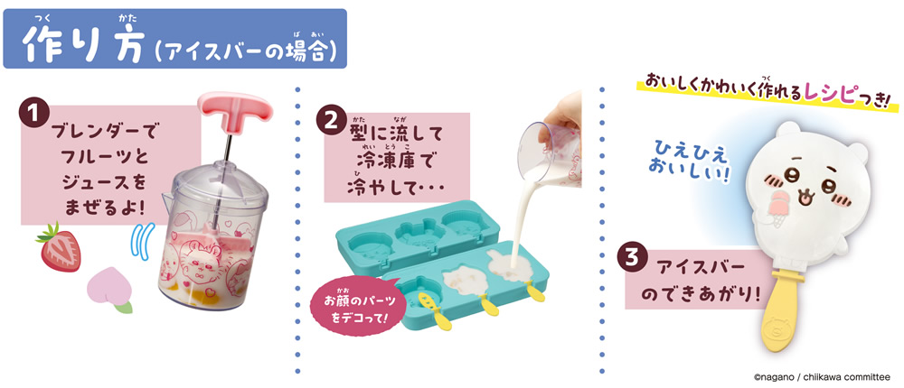 ちいかわ むちゃうまスイーツバーづくり