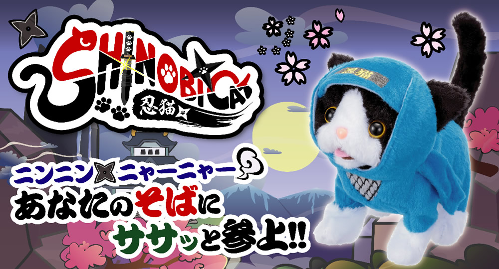 SHINOBICAT （シノビキャット)