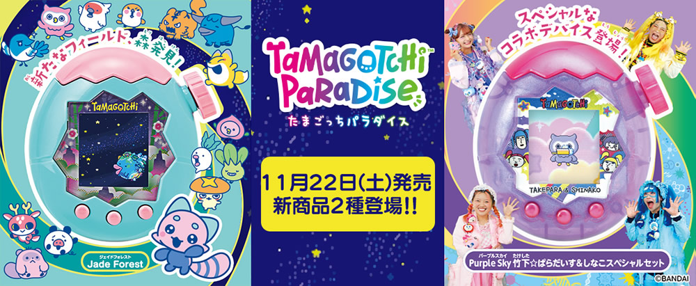 Tamagotchi Paradise