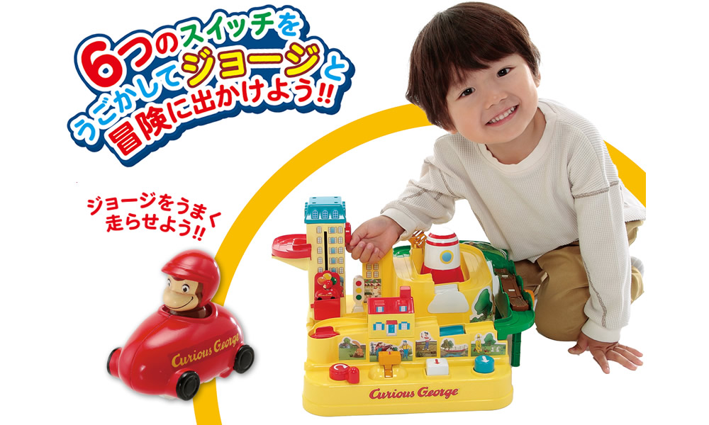 おさるのジョージ レッツゴー 大冒険