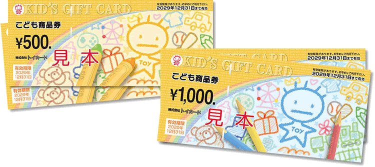こども商品券2025