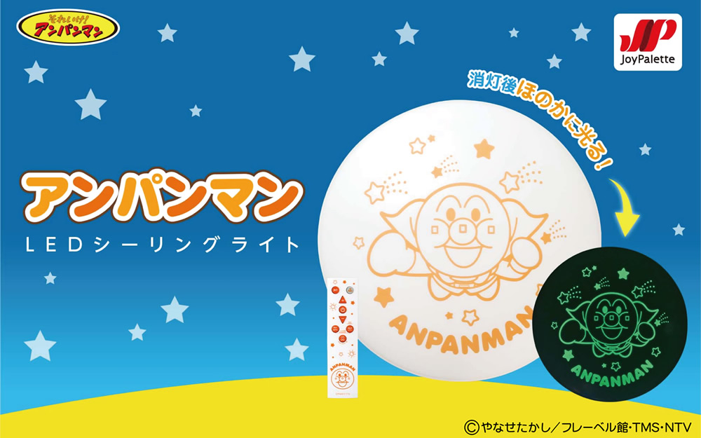 アンパンマン LEDシーリングライト