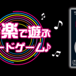 HITSTER(ヒットスター）