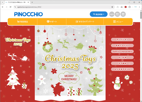 アガツマのクリスマス特集