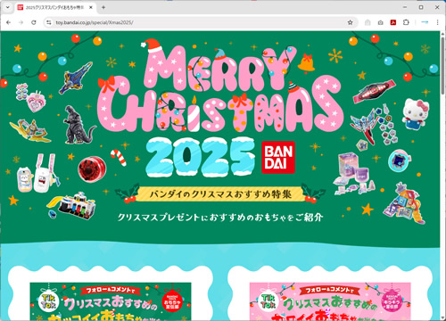バンダイのクリスマスおすすめ特集