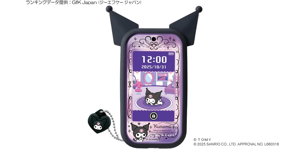 クロミ スマホ ワイド