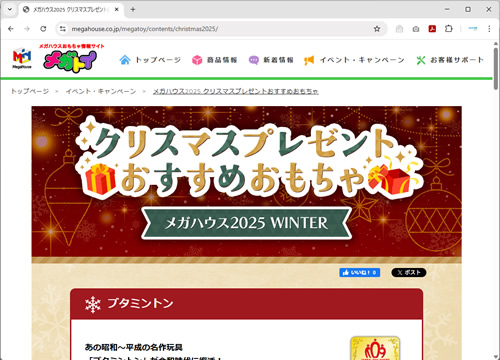 メガハウス2025 クリスマスプレゼントおすすめおもちゃ