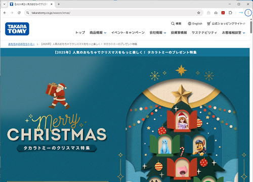 タカラトミーのクリスマス特集