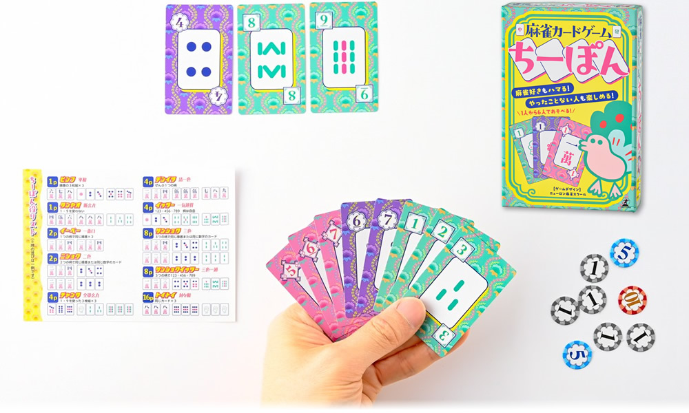 麻雀カードゲーム ちーぽん