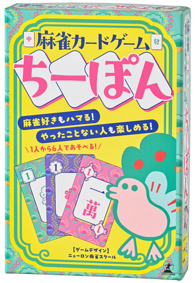 麻雀カードゲーム ちーぽん