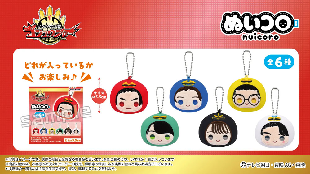 ナンバーワン戦隊ゴジュウジャー ぬいコロ