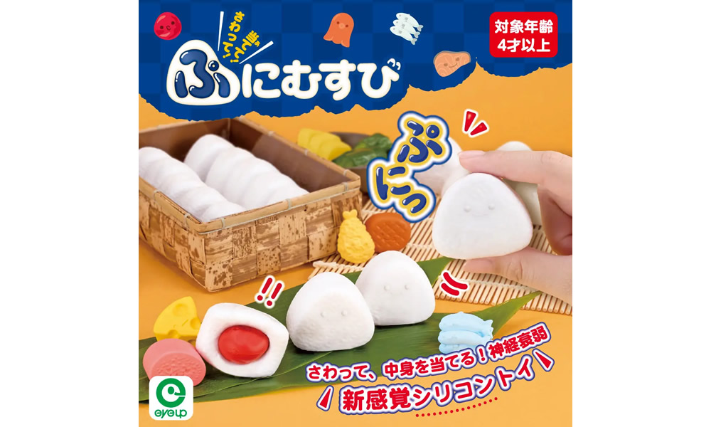 さわって！当てて！ぷにむすび