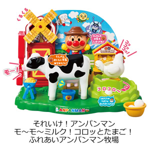 アンパンマン牧場