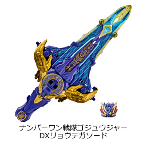 DXリョウテガソード