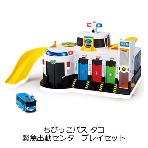 ちびっこバス タヨ　緊急出勤センタープレイセット