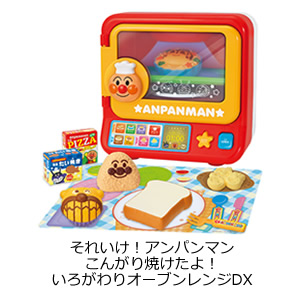 こんがり焼けたよ！いろがわりオーブンレンジDX