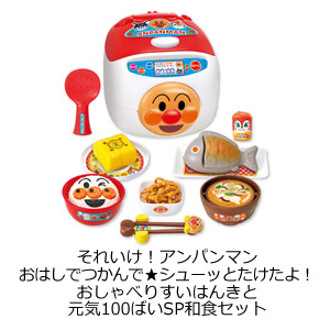 おはしでつかんで★シューッとたけたよ！おしゃべりすいはんきと元気100ばいSP和食セット
