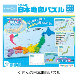 くもんの日本地図パズル