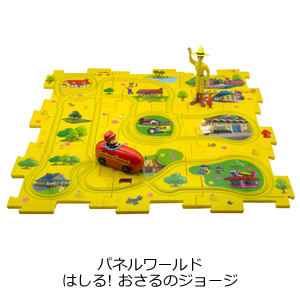 はしる! おさるのジョージ