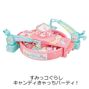 すみっコぐらし キャンディきゃっちパーティ！