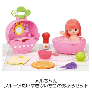 メルちゃん フルーツだいすき♡いちごのおふろセット