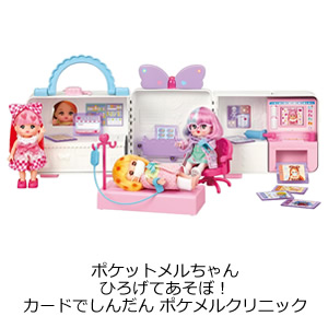 ひろげてあそぼ！カードでしんだん♪ポケメルクリニック