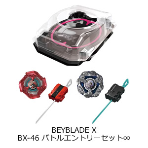 BEYBLADE X　BX-46 バトルエントリーセット∞