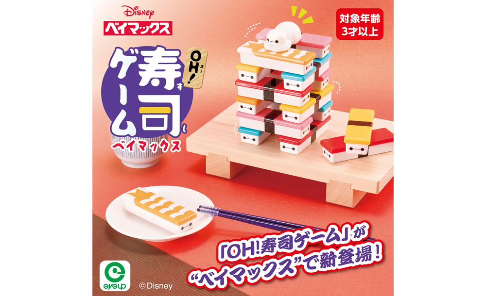OH!寿司ゲーム ベイマックス
