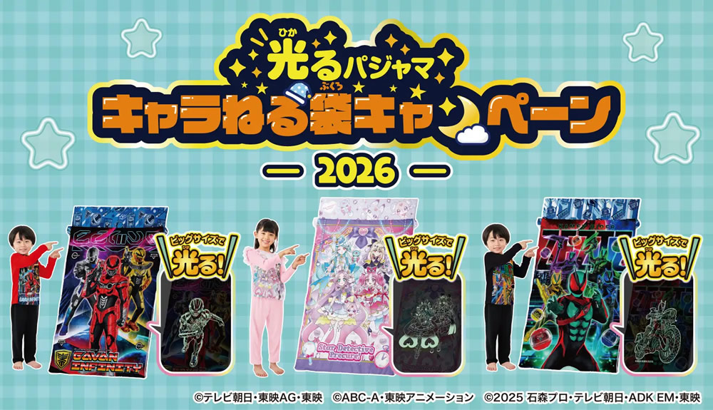 光るパジャマ　キャラねる袋キャンペーン