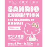 サンリオ展 FINAL ver.
