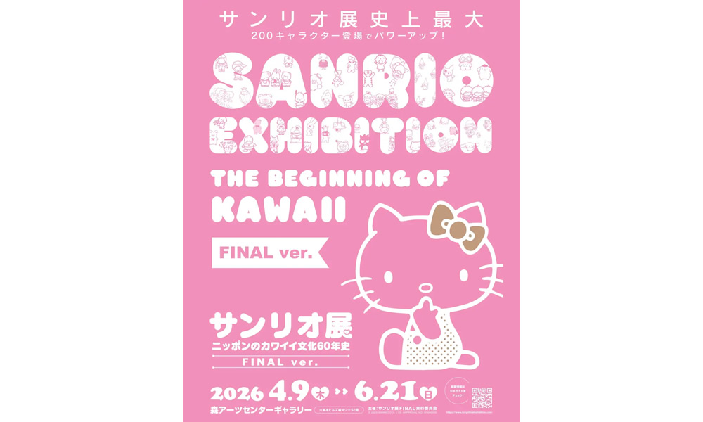 サンリオ展 FINAL ver.