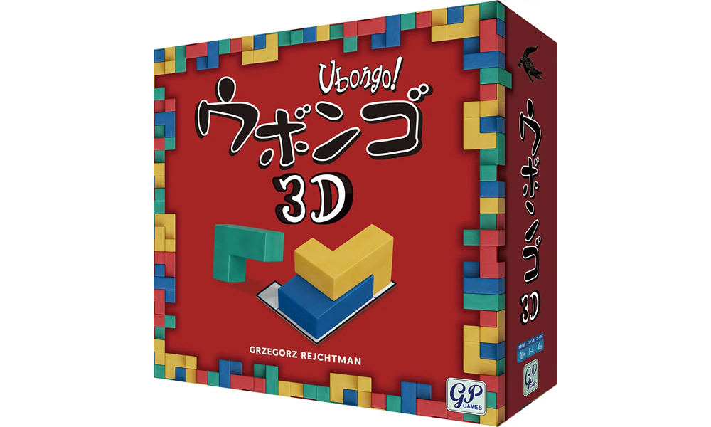 ウボンゴ 3D