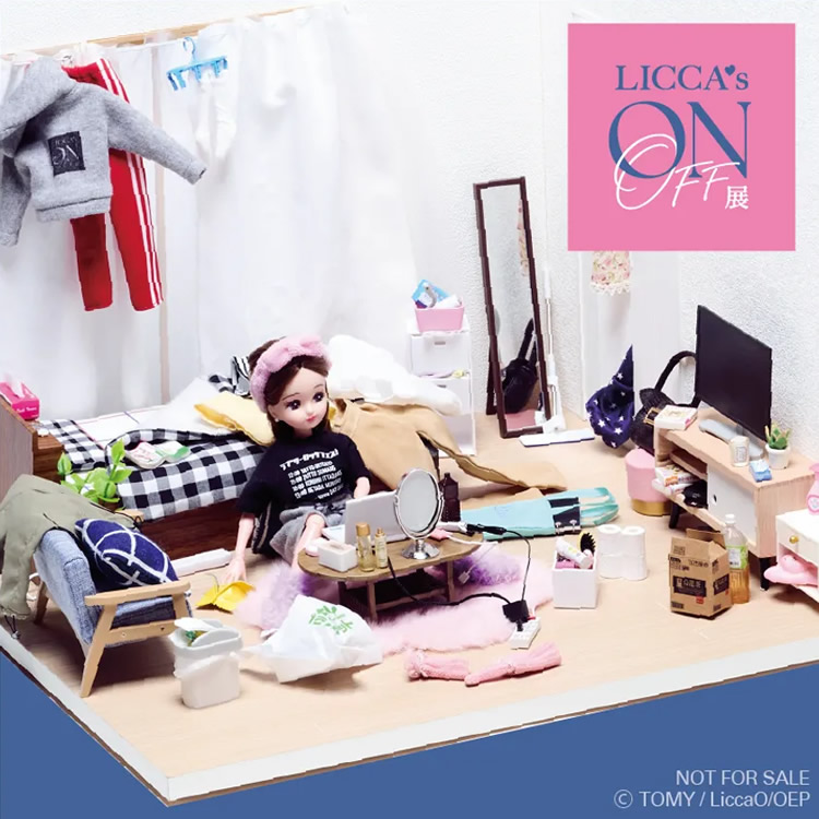 リカちゃんのON/OFF展