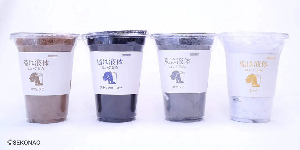 猫は液体ぬいぐるみ