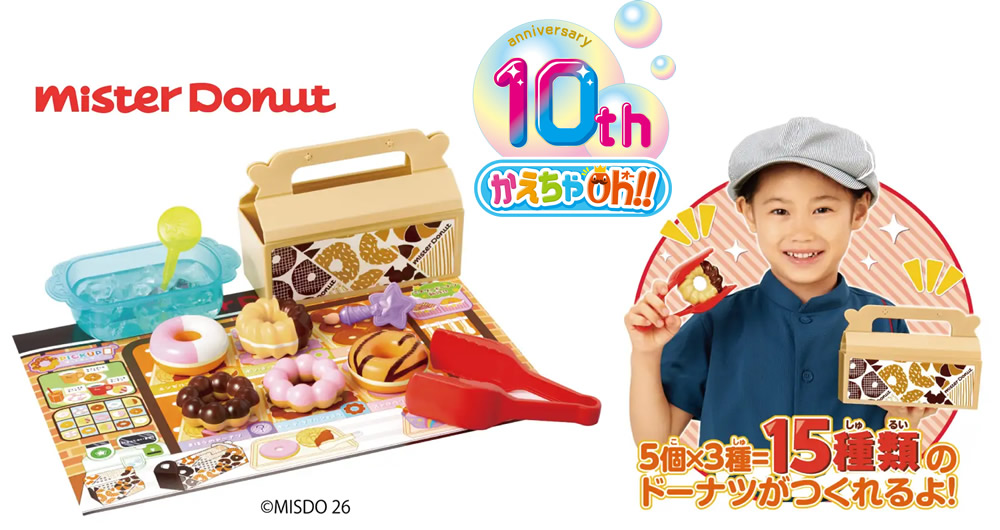 かえちゃOh!! まほうのミスタードーナツ