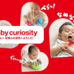 Baby curiosity®(ベビーキュリオシティ）