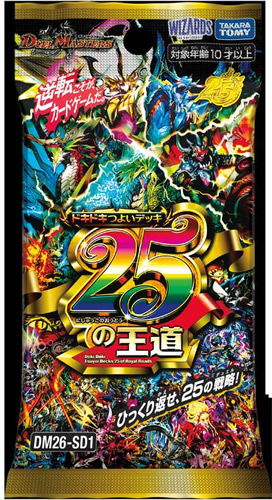 DM26-SD1 ドキドキつよいデッキ25の王道