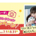 プリちぃビーンズ コレクションフォト募集キャンペーン