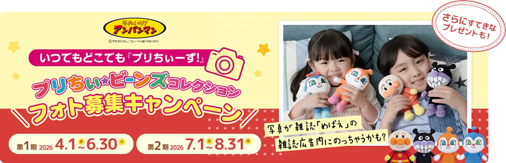 プリちぃビーンズ コレクションフォト募集キャンペーン