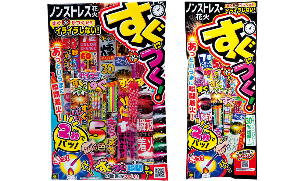 すぐに火がつく花火セット