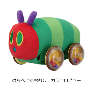はらぺこあおむし カラコロピュー