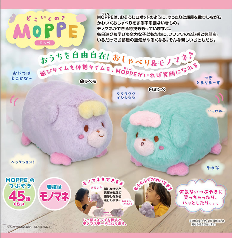 どこいくの？MOPPE（ラベモ/ミンぺ）
